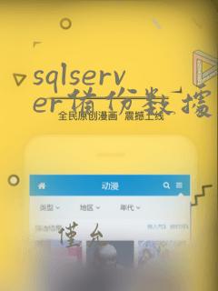 sqlserver备份数据表