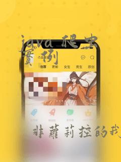 java 爬虫实例