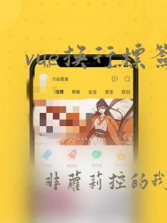 vue换行标签