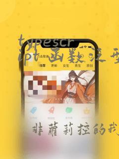 typescript 函数泛型
