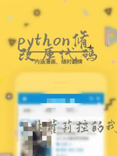python修改库代码