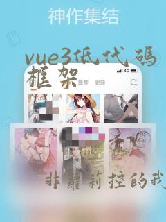 vue3低代码框架
