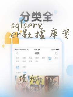 sqlserver数据库实时同步