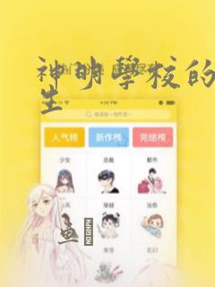 神明学校的差等生：结局+番外