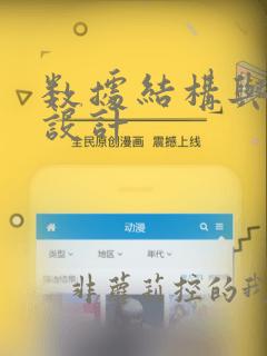 数据结构与算法设计