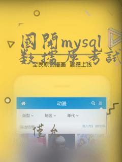 国开mysql数据库考试试题及答案