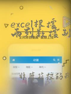 excel根据两列数据制作图表