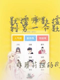 数据库数据迁移到另一个数据库