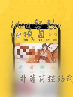idea启动vue项目