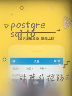 postgresql 16