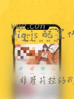 vue.config.js 配置代理