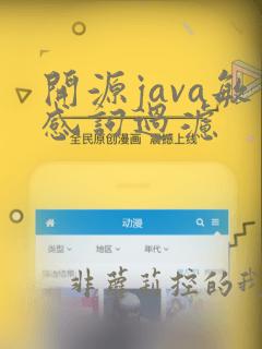 开源java敏感词过滤