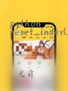 python reset_index()