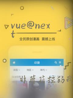 vue@next