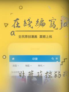 在线编写java
