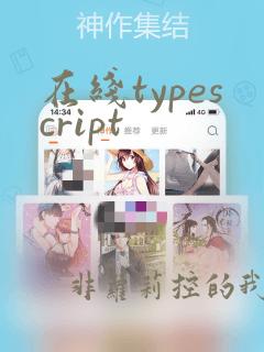 在线typescript