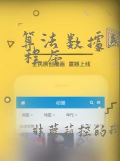 算法 数据结构 程序