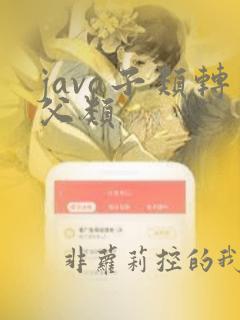 java子类转父类