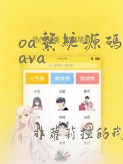 oa系统源码java