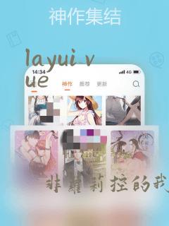 layui vue