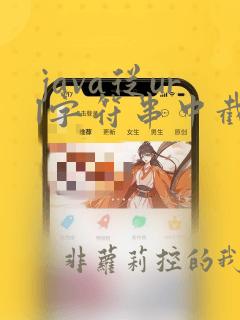 java从url字符串中截取域名