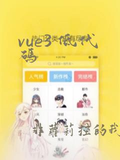 vue3 低代码