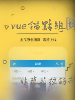 vue锚点组件