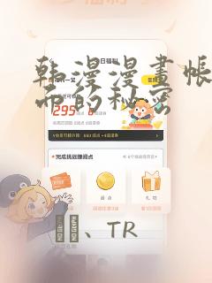 韩漫漫画帐篷里面的秘密：结局+番外