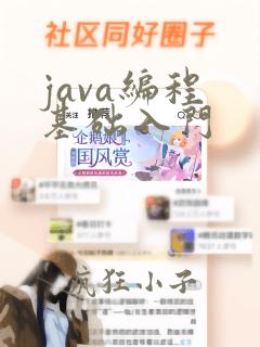 java编程 基础入门