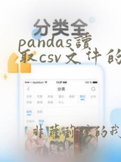 pandas读取csv文件的某一列数据