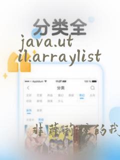 java.util.arraylist