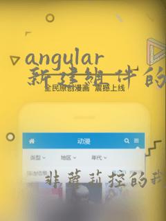 angular新建组件的命令
