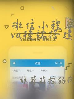 微信小程序java后端搭建