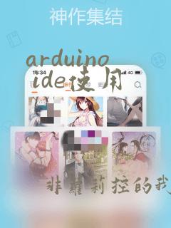 arduino ide使用