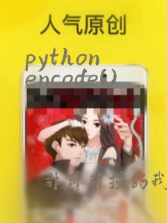 python encode()