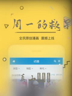 周一的救星漫画：结局+番外