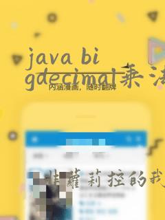 java bigdecimal乘法