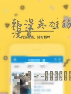 韩漫英雄的秘密漫画：结局+番外