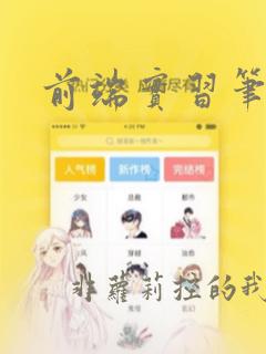 前端实习笔试题