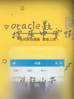 oracle数据库中实例和数据库是一一对应的