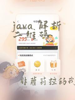 java 解析二维码