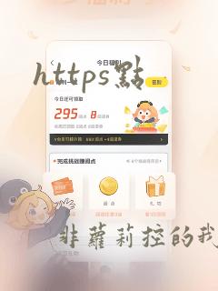 https点