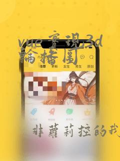 vue实现3d轮播图