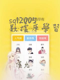 sql2005数据库学习