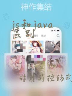 js和java区别