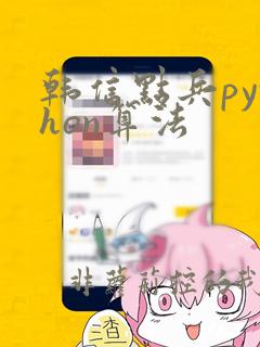 韩信点兵python算法