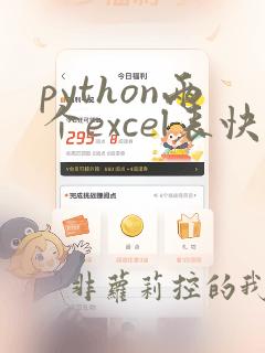 python两个excel表快速核对