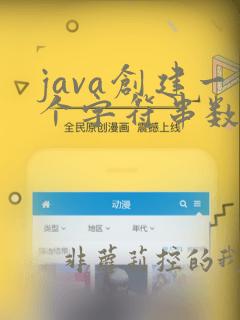 java创建一个字符串数组