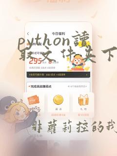 python读取文件夹下文件名称