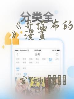 《哥伦布的窑洞》漫画
